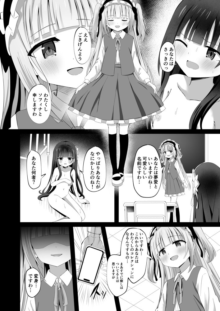 ＃学校で襲われちゃいました【桜水晶】