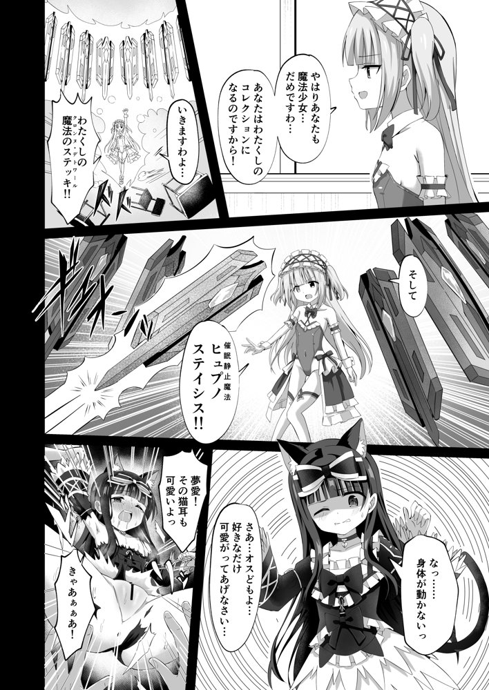 ＃学校で襲われちゃいました【桜水晶】