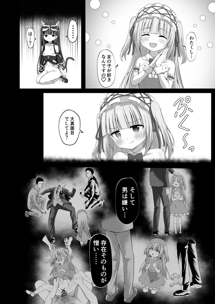 ＃学校で襲われちゃいました【桜水晶】
