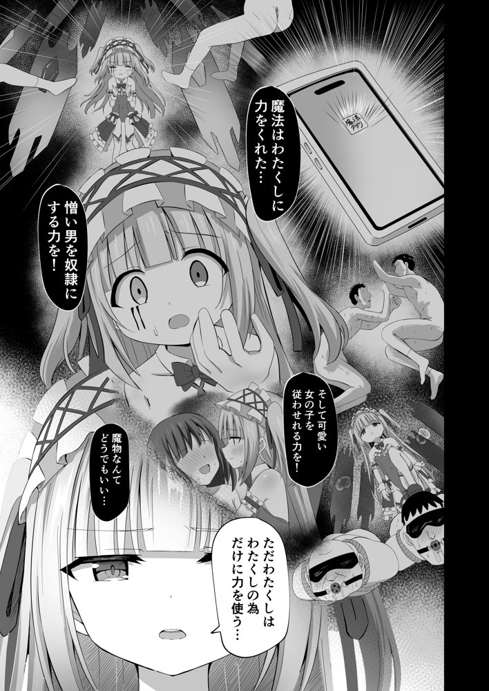 ＃学校で襲われちゃいました【桜水晶】