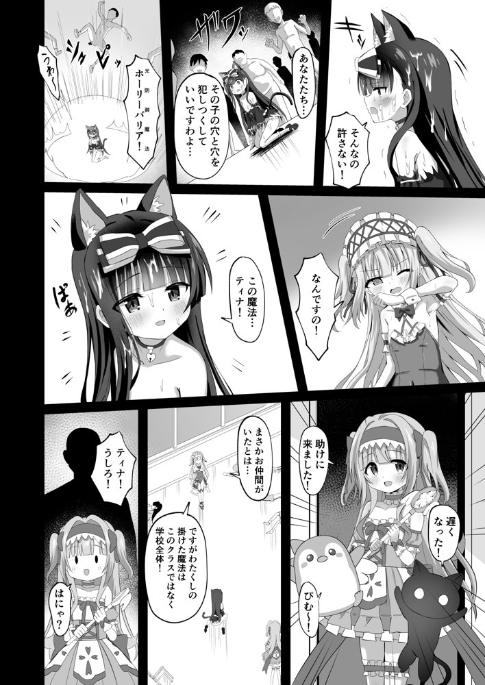 ＃学校で襲われちゃいました【桜水晶】