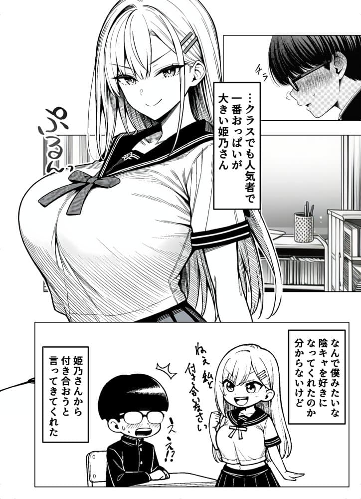 一週間後にイチャラブセックスする爆乳彼女