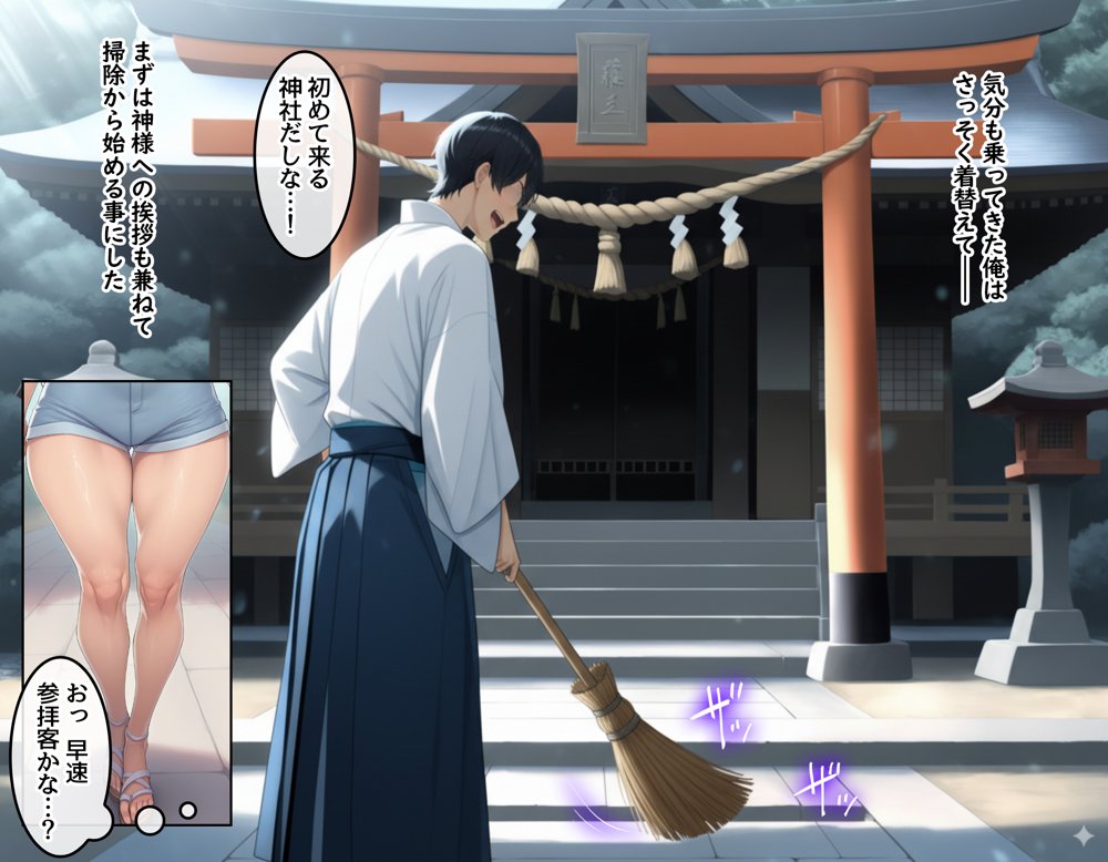 孕ませ島〜離島の神社に呼ばれた俺が、島の未来のために子種を注ぎ続ける話〜【ハレノヒ】