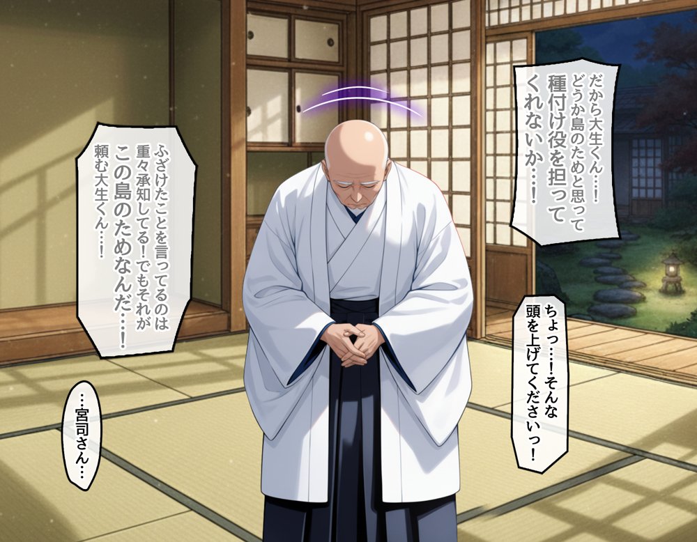 孕ませ島〜離島の神社に呼ばれた俺が、島の未来のために子種を注ぎ続ける話〜【ハレノヒ】