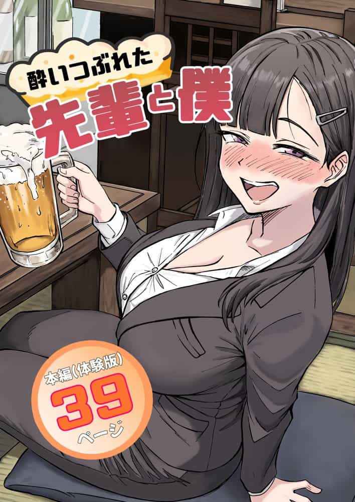 酔いつぶれた先輩と僕