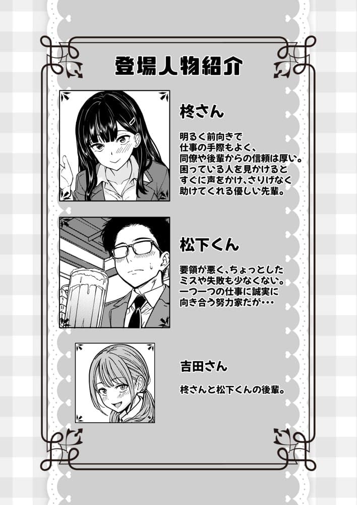酔いつぶれた先輩と僕