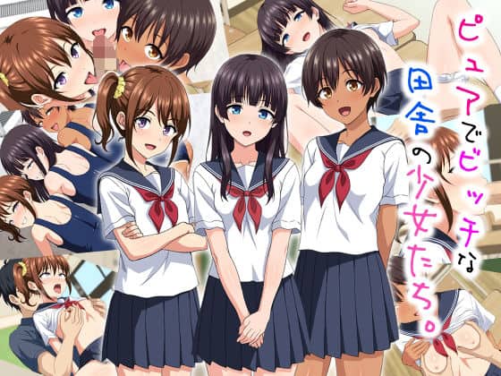 ピュアでビッチな田舎の少女たち。